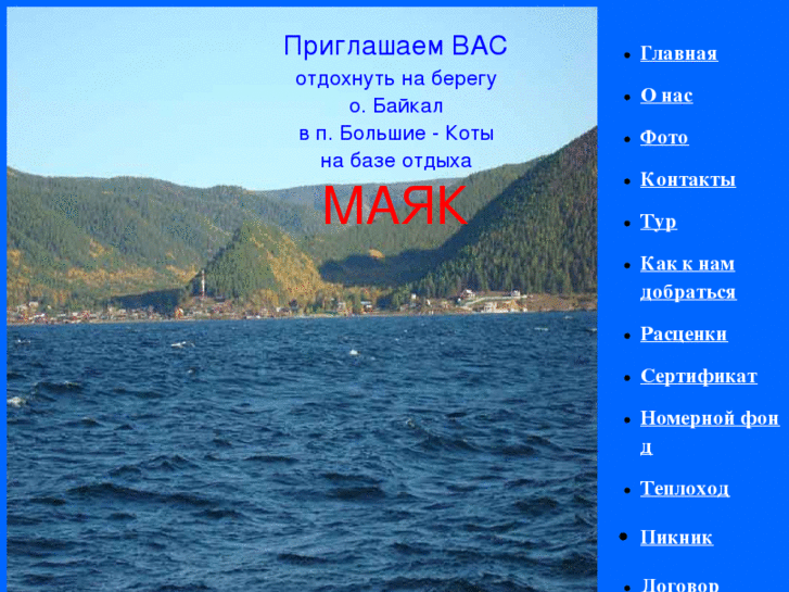 www.baikaltourist.com