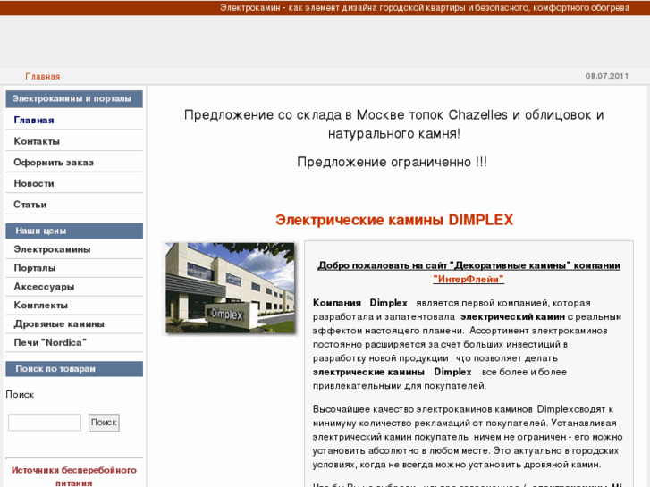 www.decorkamin.ru