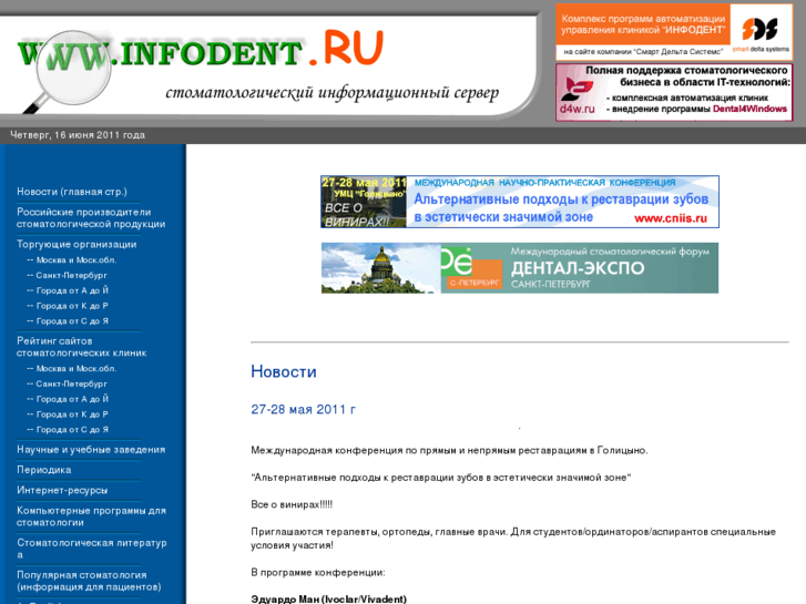 www.infodent.ru