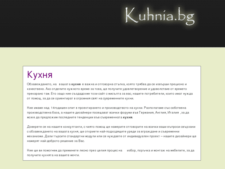 www.kuhnia.bg