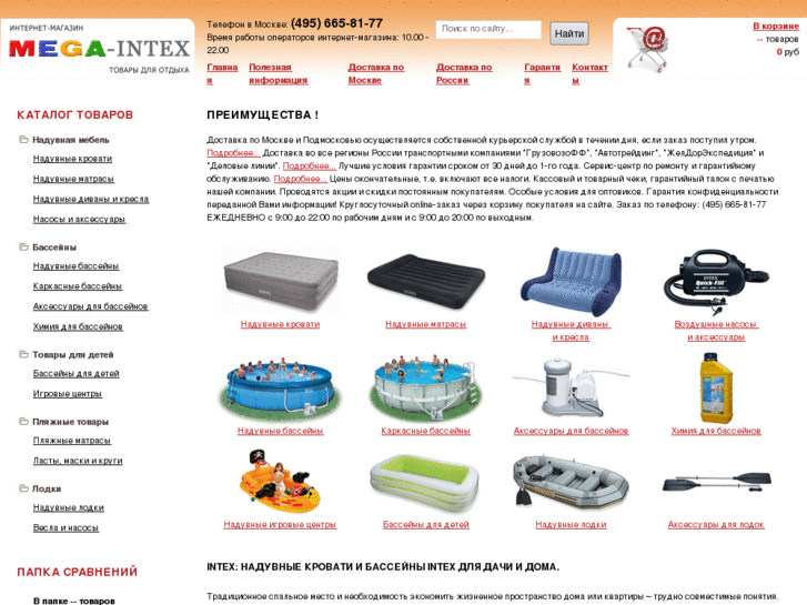 www.mega-intex.ru