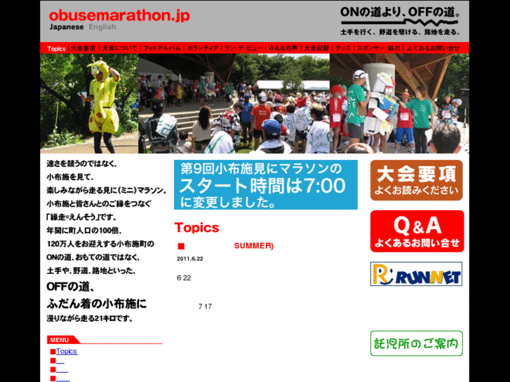 www.obusemarathon.jp