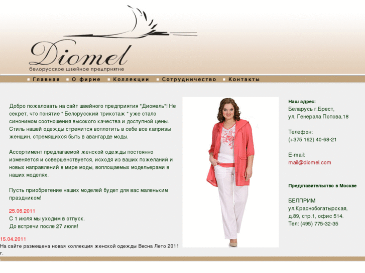 www.diomel.com