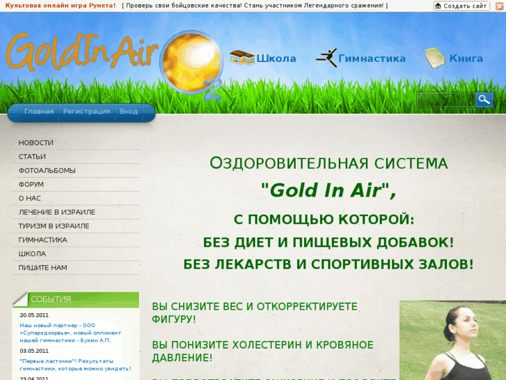 www.goldinair.ru