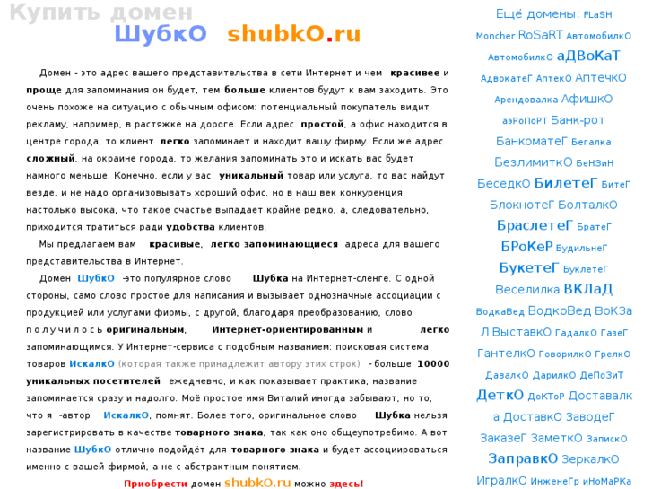 www.shubko.ru