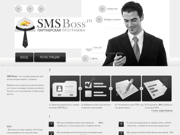 www.sms-boss.ru