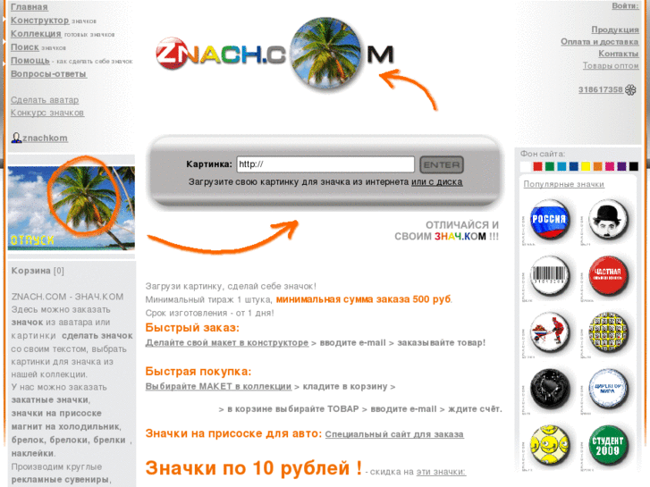 www.znachkom.ru