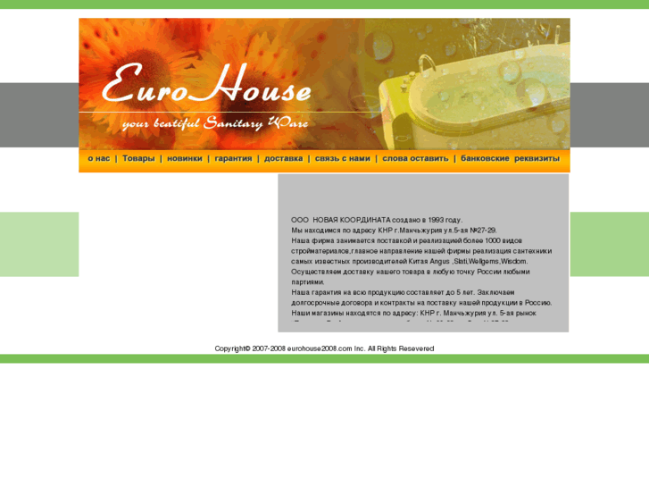 www.eurohouse2008.com