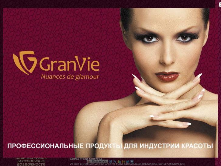 www.granvie.ru