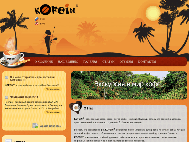 www.kofein.biz