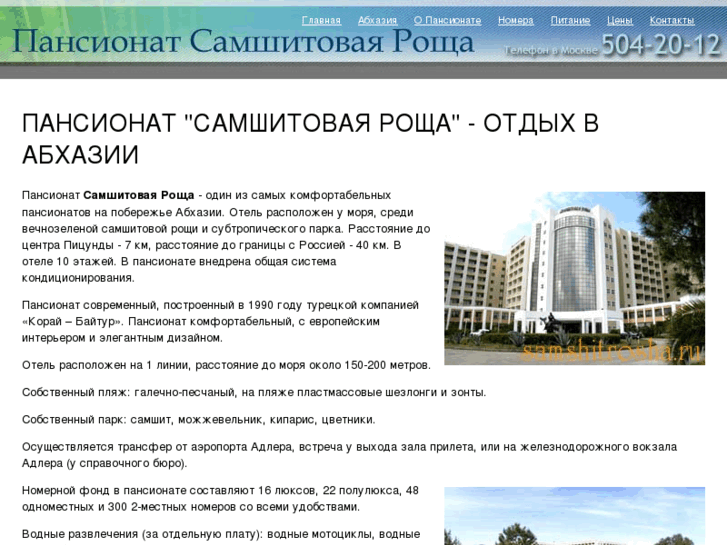 Самшитовая роща абхазия карта