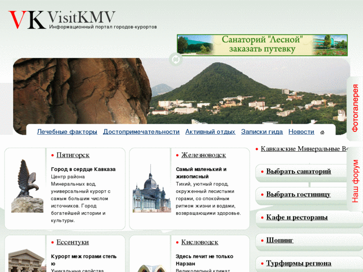 www.visitkmv.ru