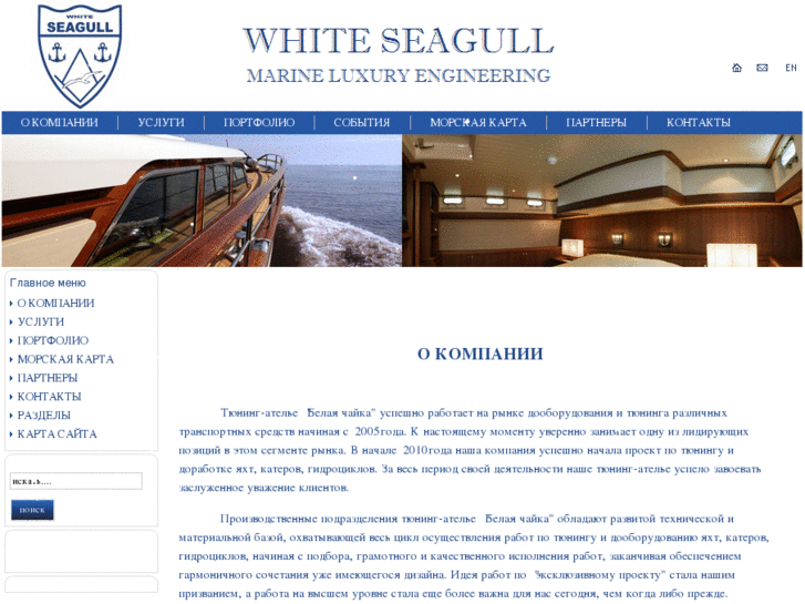 www.white-seagull.com