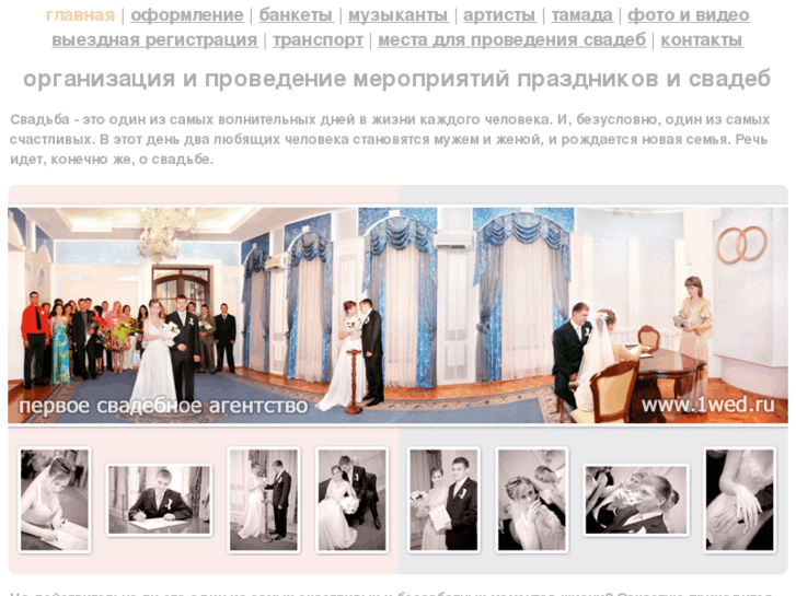 www.1wed.ru