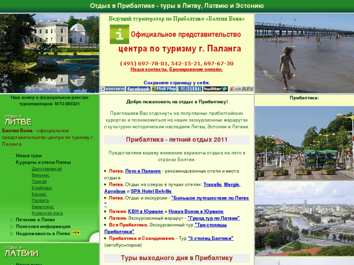 www.baltia-tour.ru