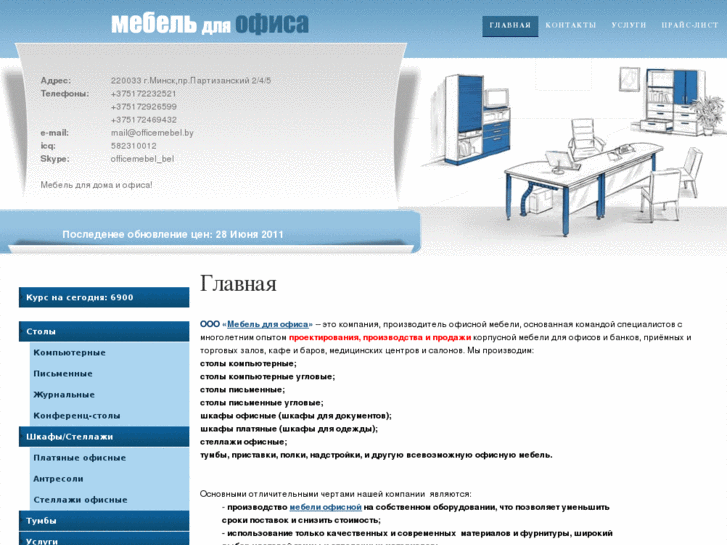 www.officemebel.by