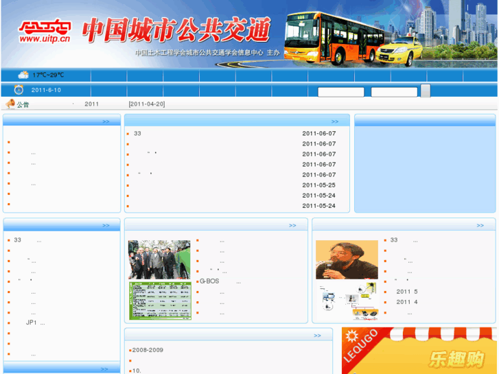 www.uitp.cn