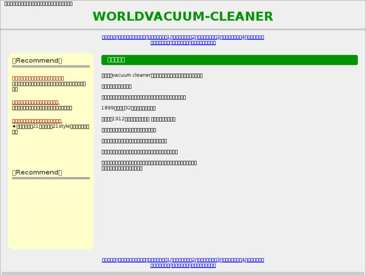 www.worldvacuum-cleaner.net