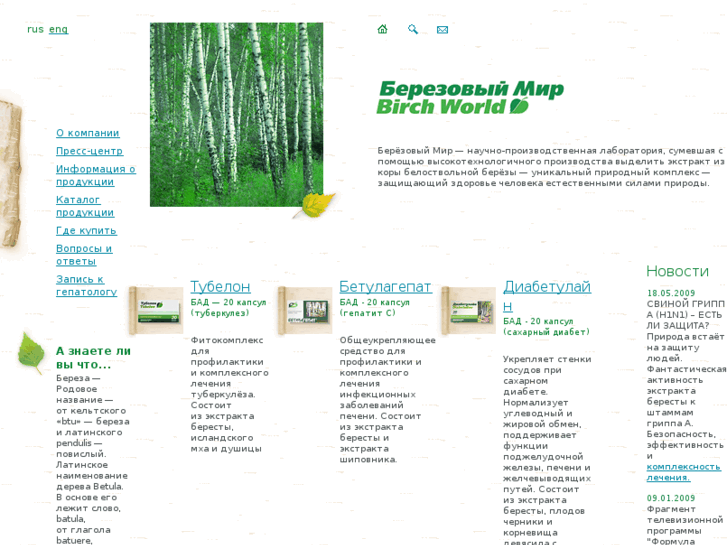 www.birchworld.ru