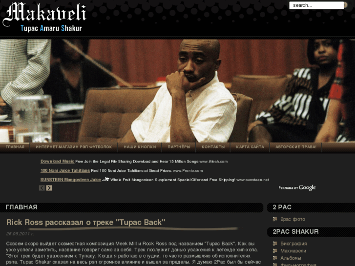 www.makaveli.ru