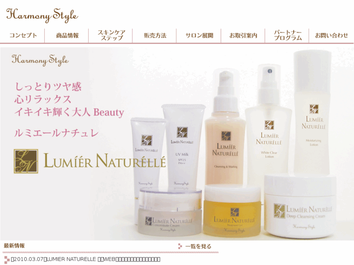 www.harmony-style.co.jp