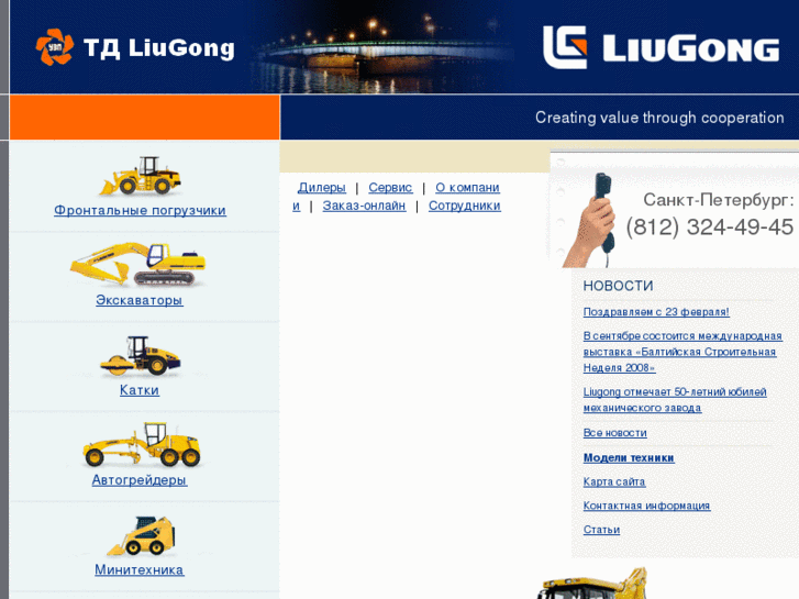 www.loaders-liugong.ru