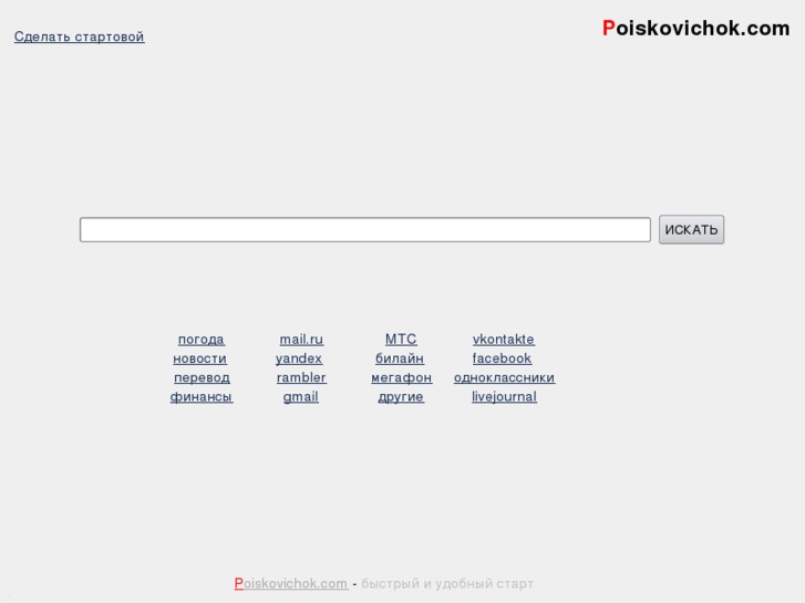 www.poiskovichok.com