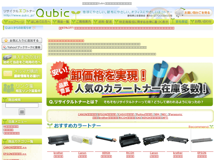 www.qubic.jp