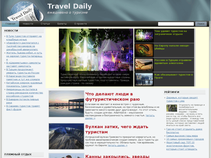 www.traveldaily.ru