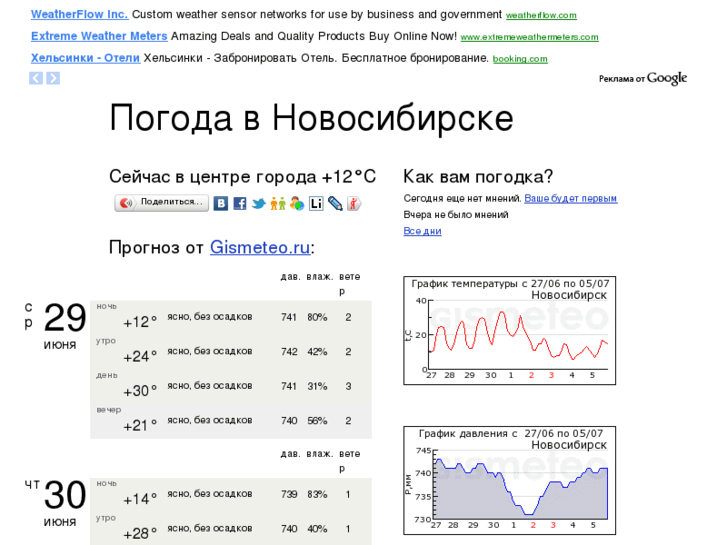 www.pogoda-nsk.ru