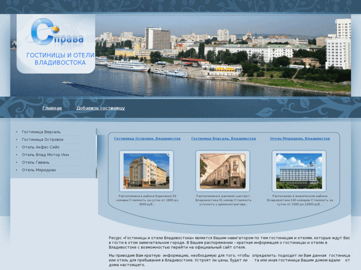 www.vladivostok-hotels.org