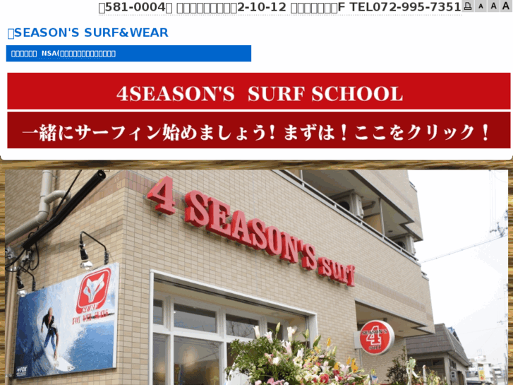 www.4seasons-surf.net