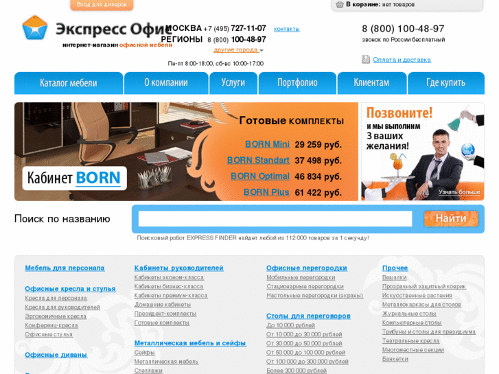 www.express-office.ru