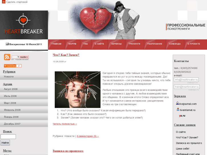 www.heartbreaker.ru