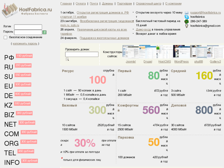 www.hostfabrica.ru