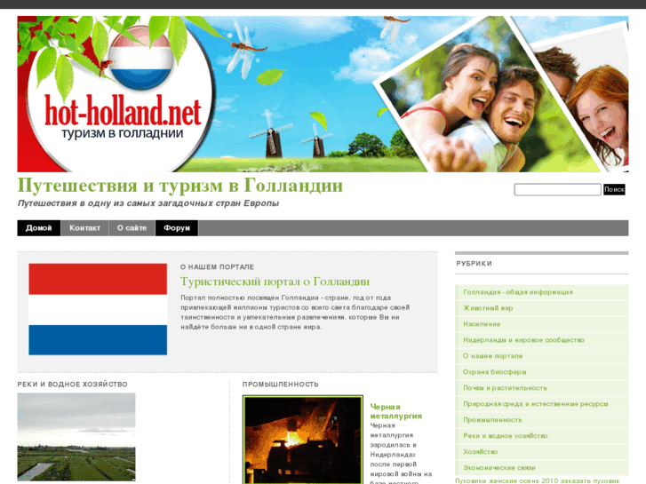 www.hot-holland.net