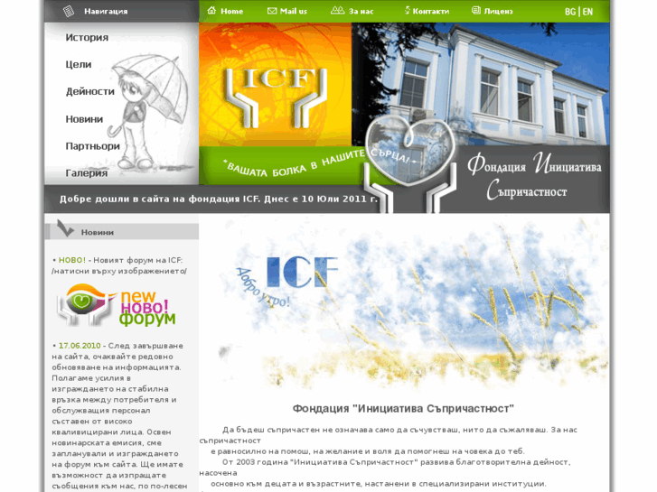 www.icf-bg.com