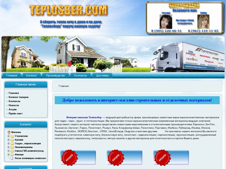 www.teplosber.com