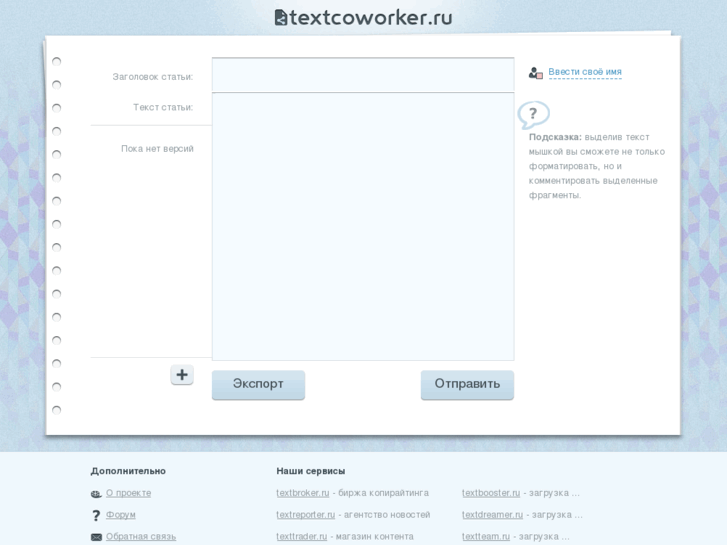 www.textcoworker.ru