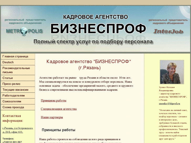 www.biprof.ru