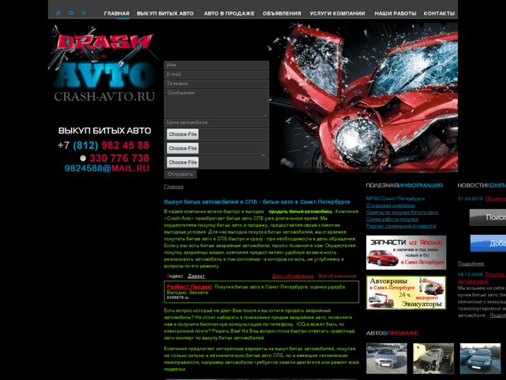 www.crash-avto.ru