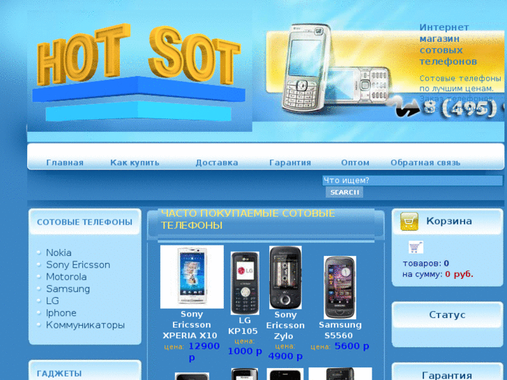 www.hotsot.ru