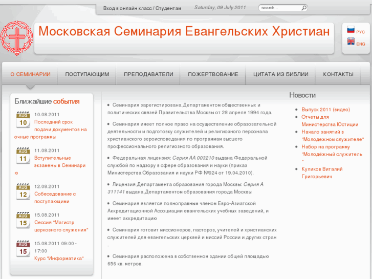 www.moscowseminary.ru