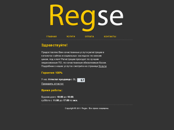 www.regse.com