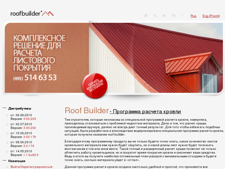 www.roof-builder.ru