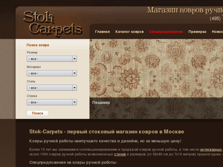www.stok-carpets.ru