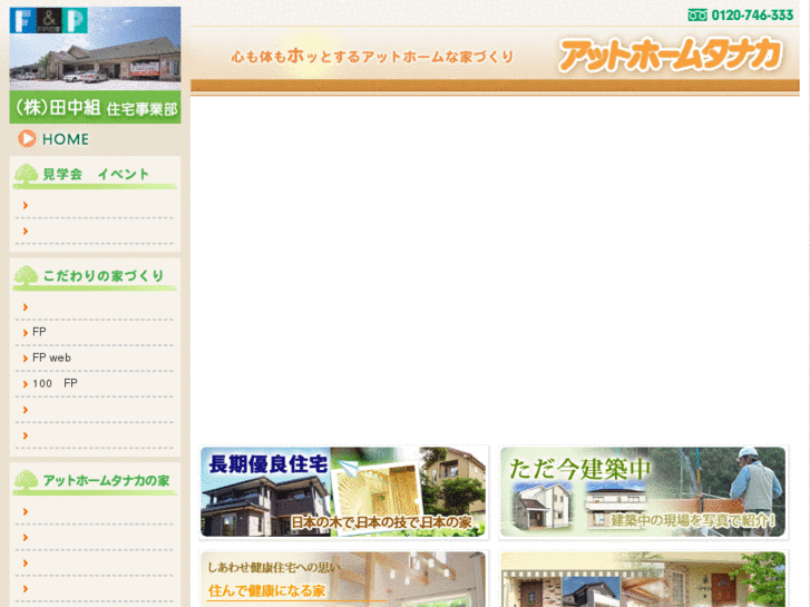 www.athome-tanaka.com