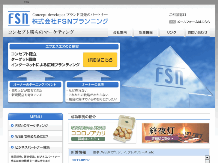 www.fsn-planning.co.jp