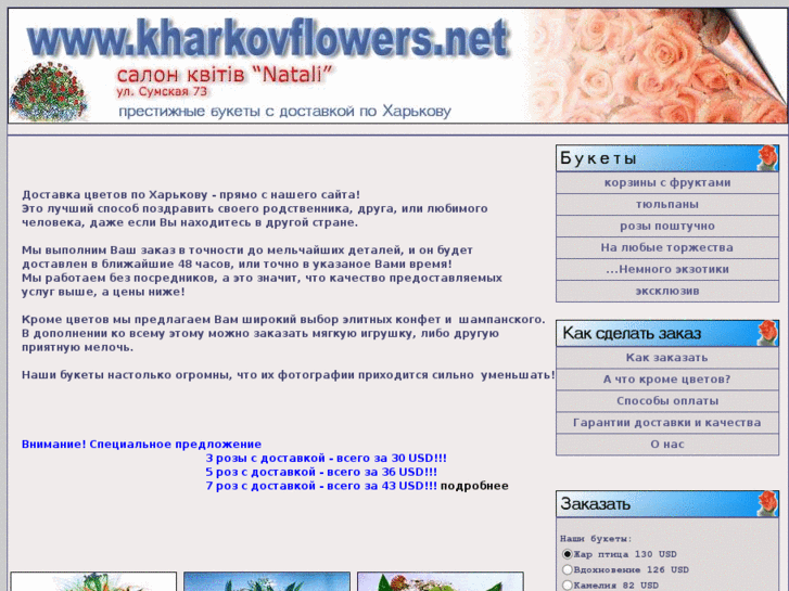 www.kharkovflowers.com