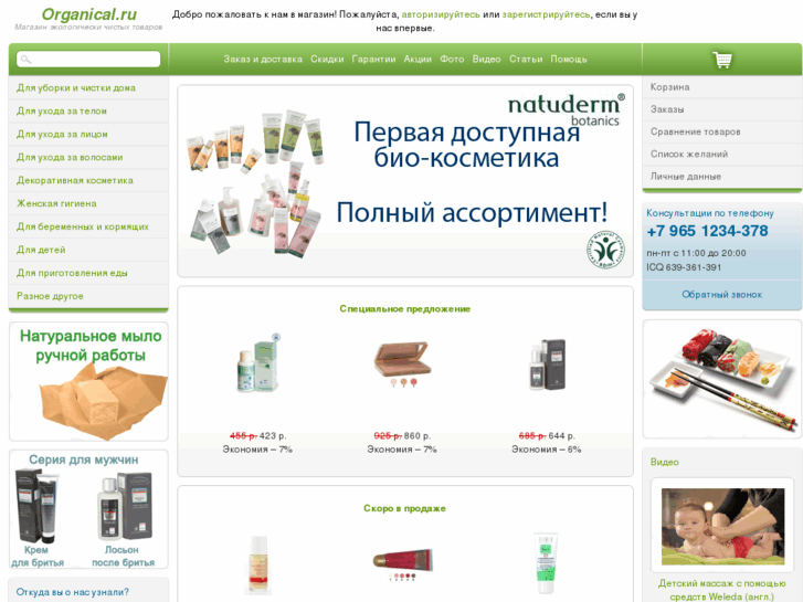 www.organical.ru